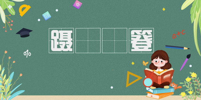 蹑𫏋簷簦