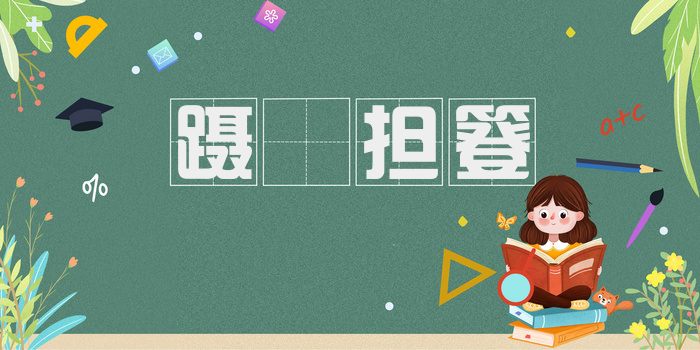蹑𫏋担簦