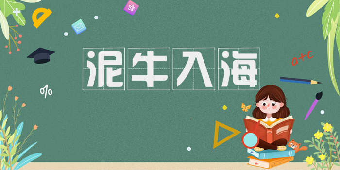 泥牛入海