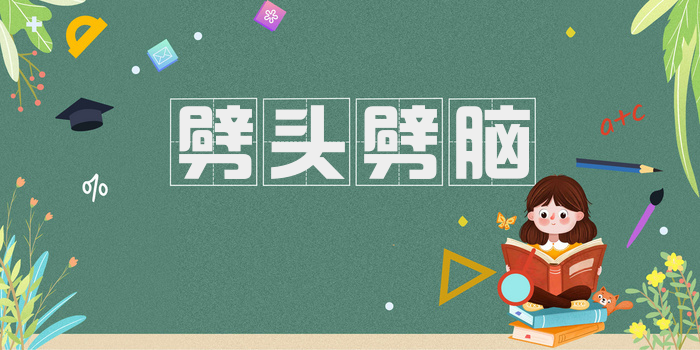 劈头劈脑