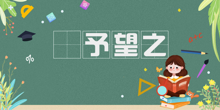 跂予望之