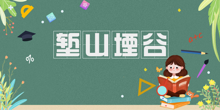 堑山堙谷