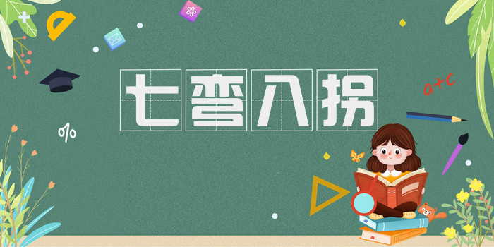 七弯八拐