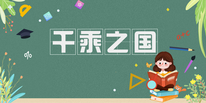 千乘之国