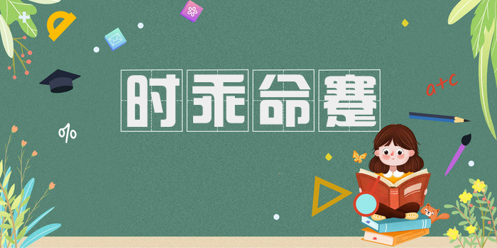 时乖命蹇