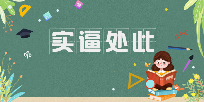 实逼处此