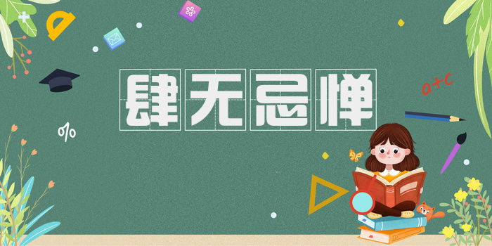 肆无忌惮