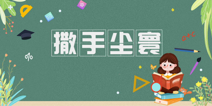 撒手尘寰