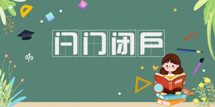 闩门闭户