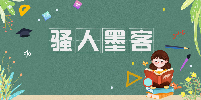 骚人墨客
