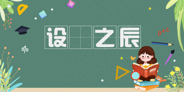 设棁之辰