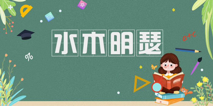 水木明瑟