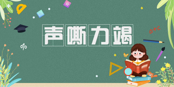 声嘶力竭