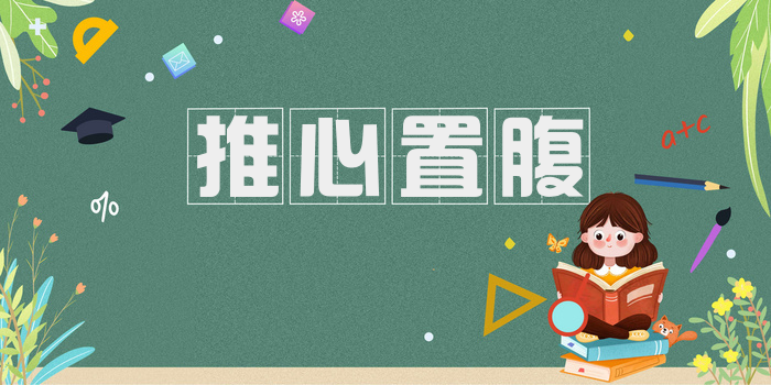 推心置腹