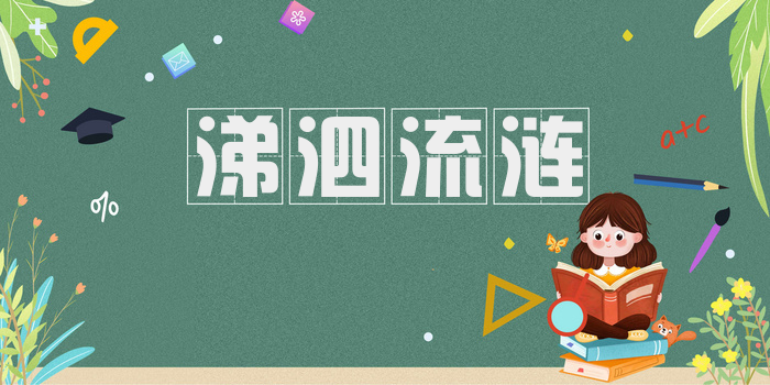 涕泗流涟
