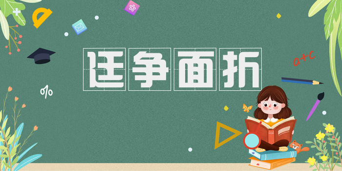廷争面折