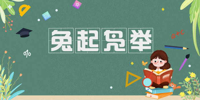 兔起凫举