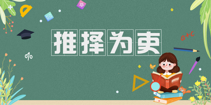 推择为吏