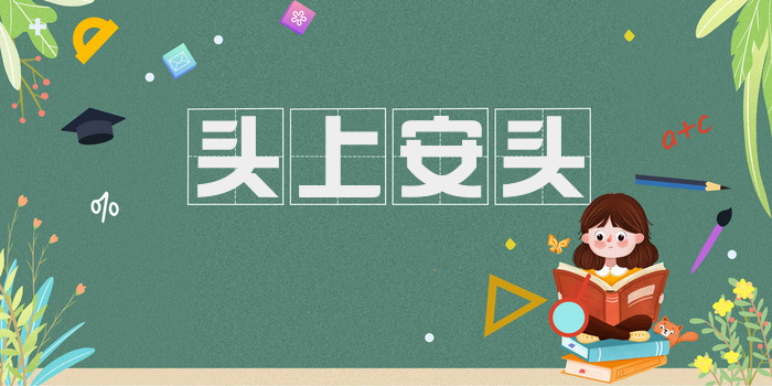 头上安头