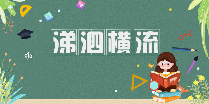 涕泗横流