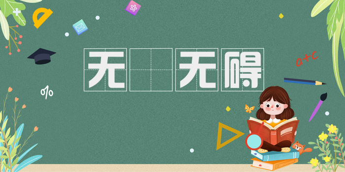 无罣无碍