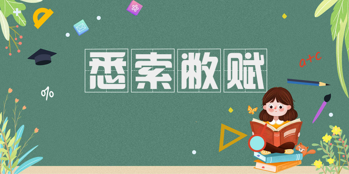 悉索敝赋