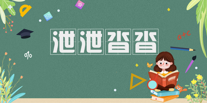 泄泄沓沓
