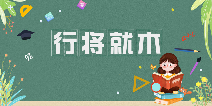 行将就木