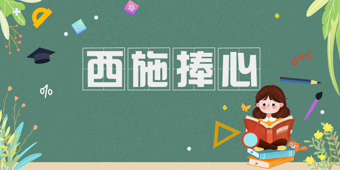 西施捧心