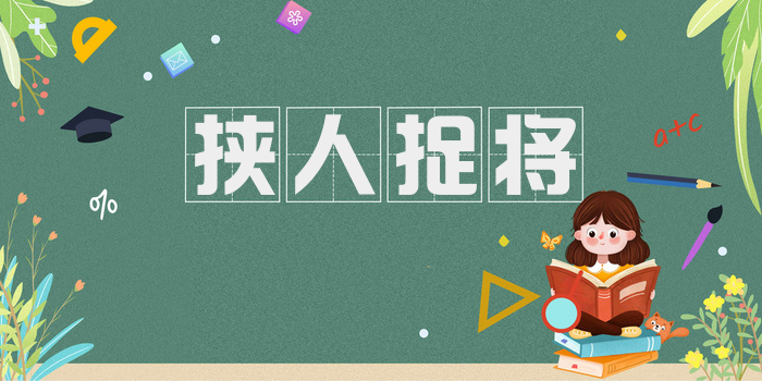 挟人捉将