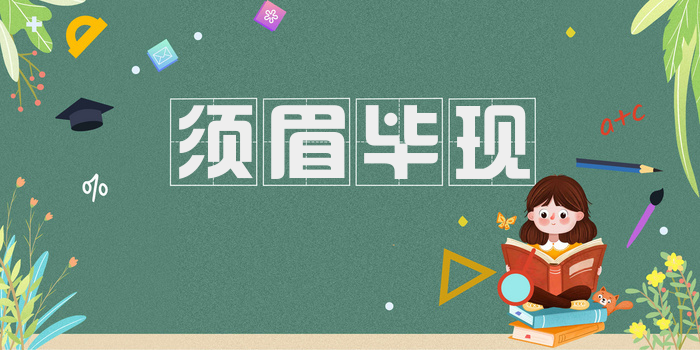 须眉毕现