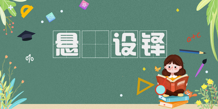 悬鞀设铎