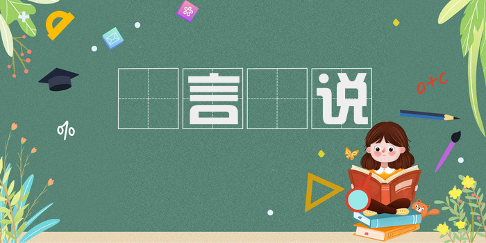 謏言謏说