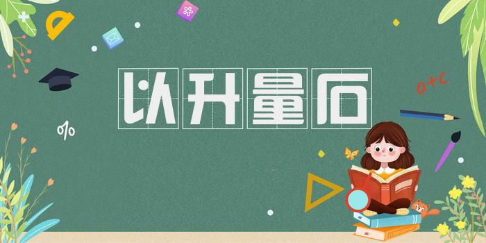 以升量石