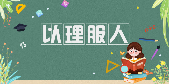 以理服人