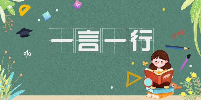一言一行