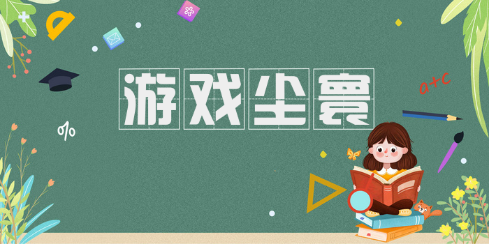游戏尘寰