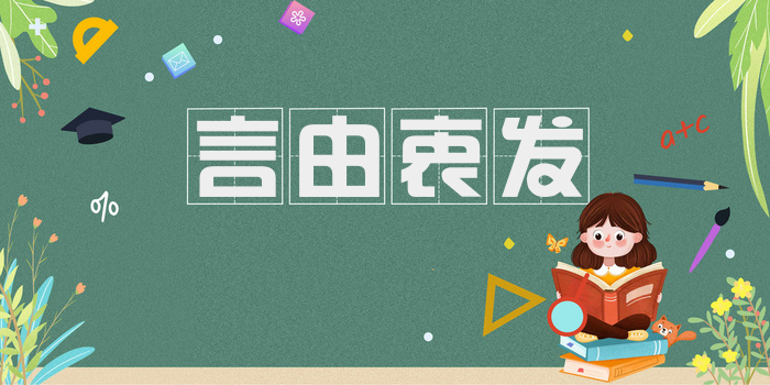 言由衷发