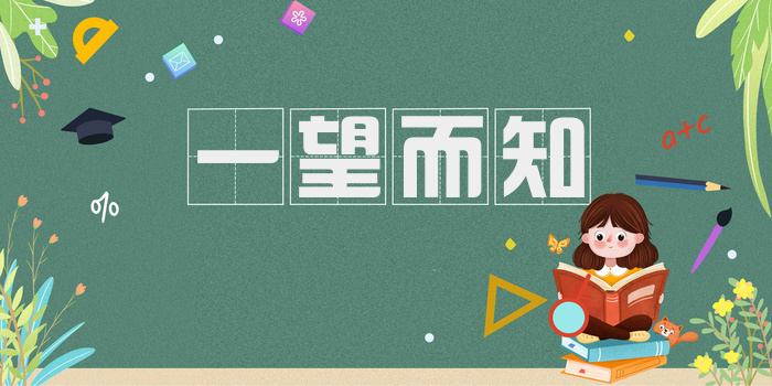 一望而知