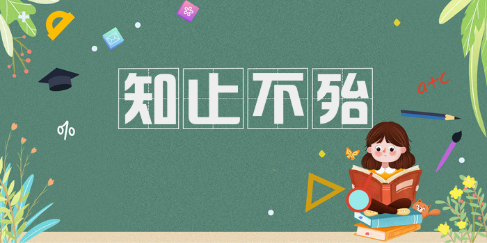 知止不殆