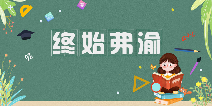 终始弗渝