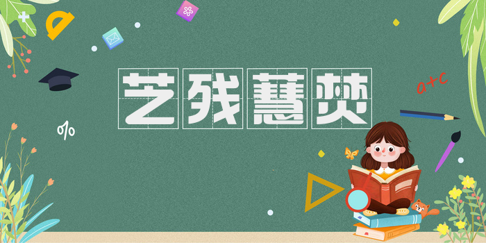 芝残蕙焚