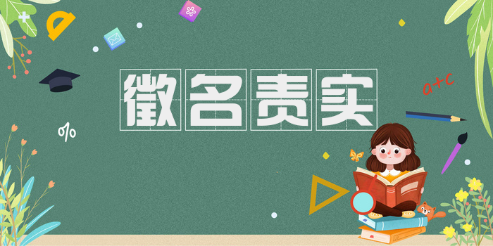 徵名责实