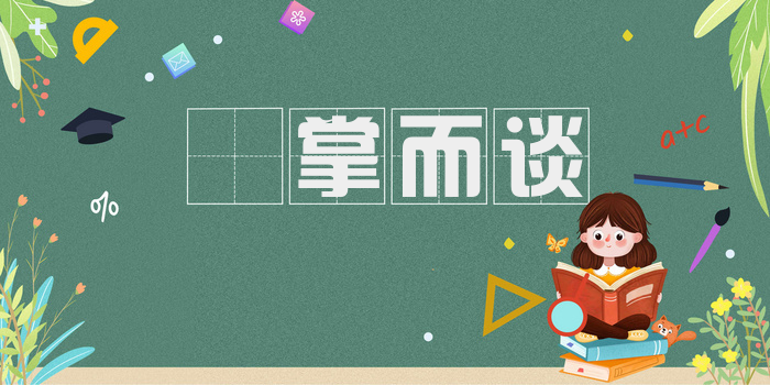 扺掌而谈