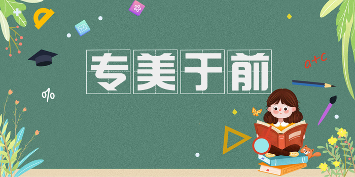专美于前