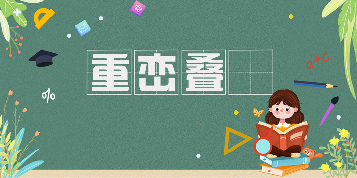 重峦叠𪩘