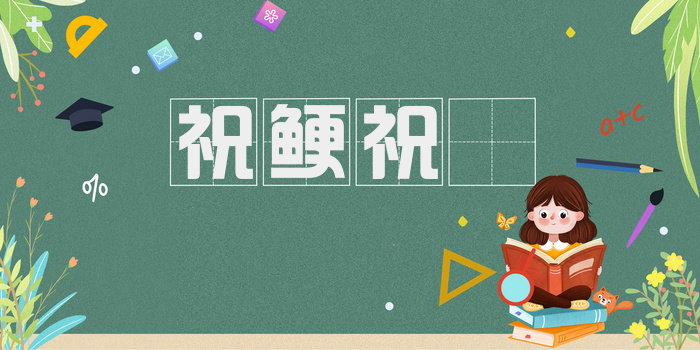 祝鲠祝饐