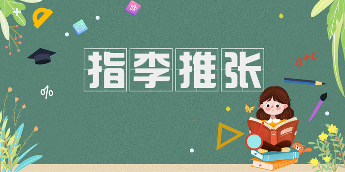 指李推张
