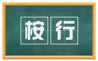 桉行