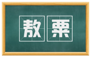 敖粟